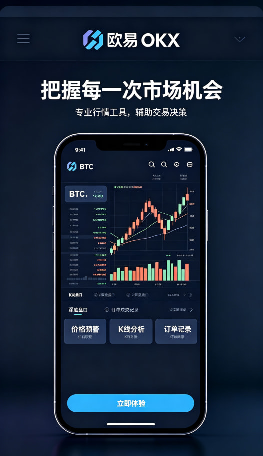 app欧交易所安全与提现